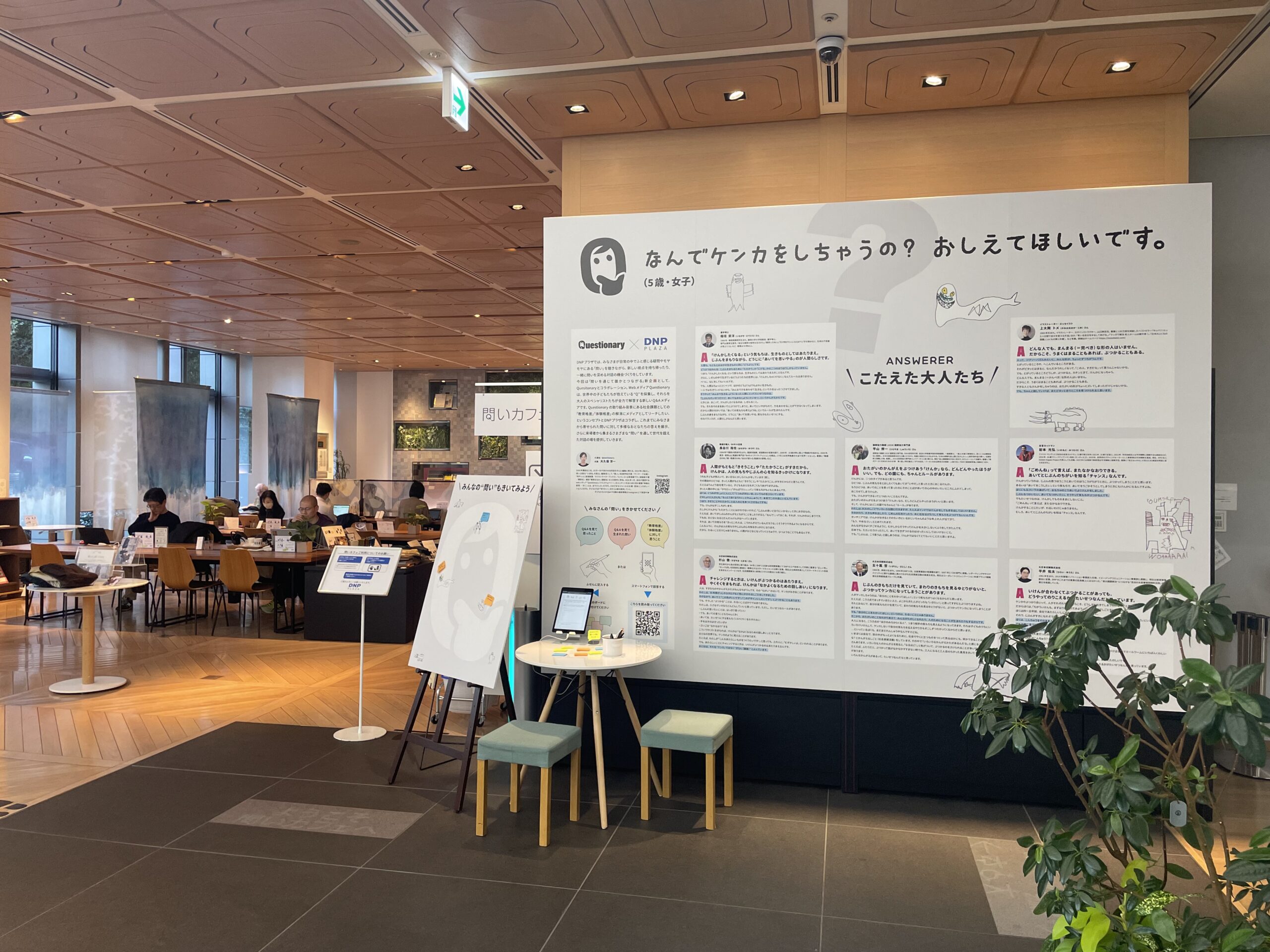 コラボ第三弾は、DNPプラザさん！